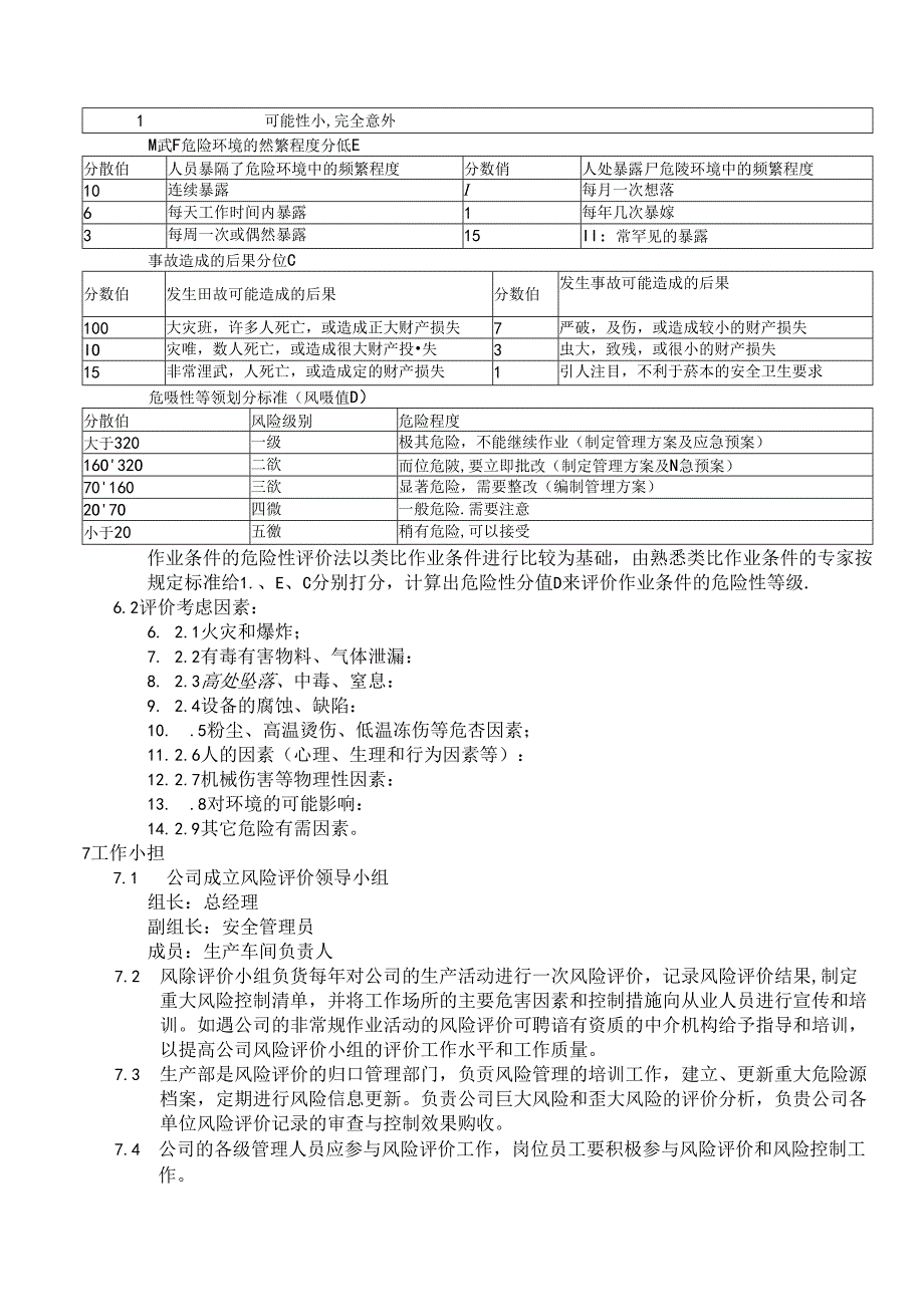 粉尘爆炸风险辨识评估和管控制度.docx_第3页
