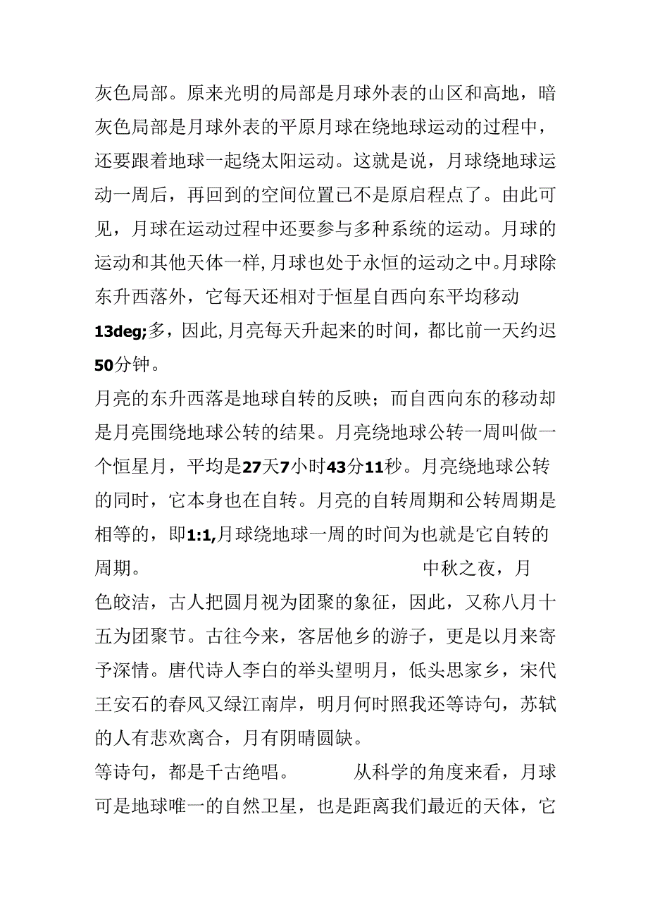 关于月球奥秘的作文.docx_第2页