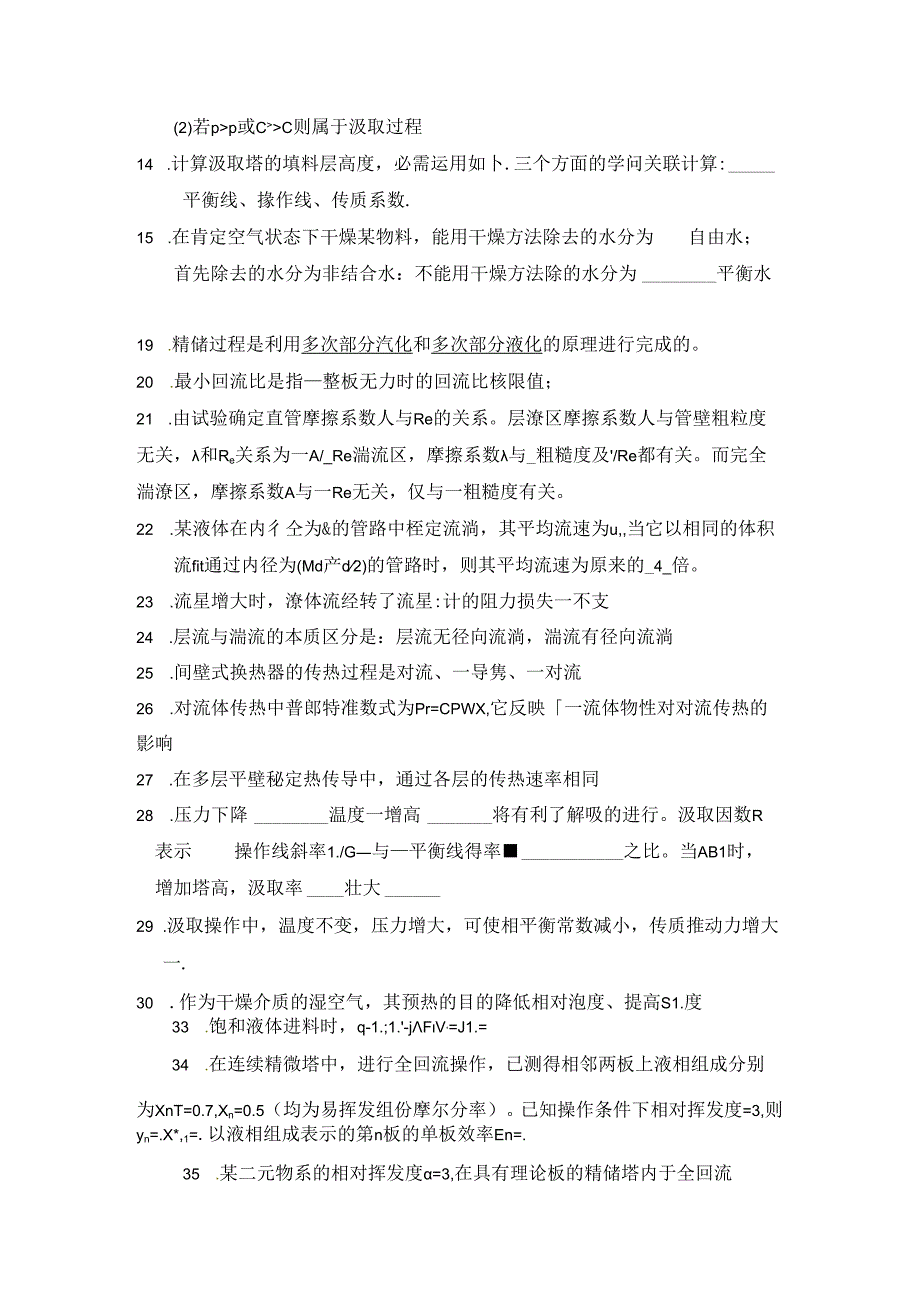化工原理复习题及答案.docx_第2页