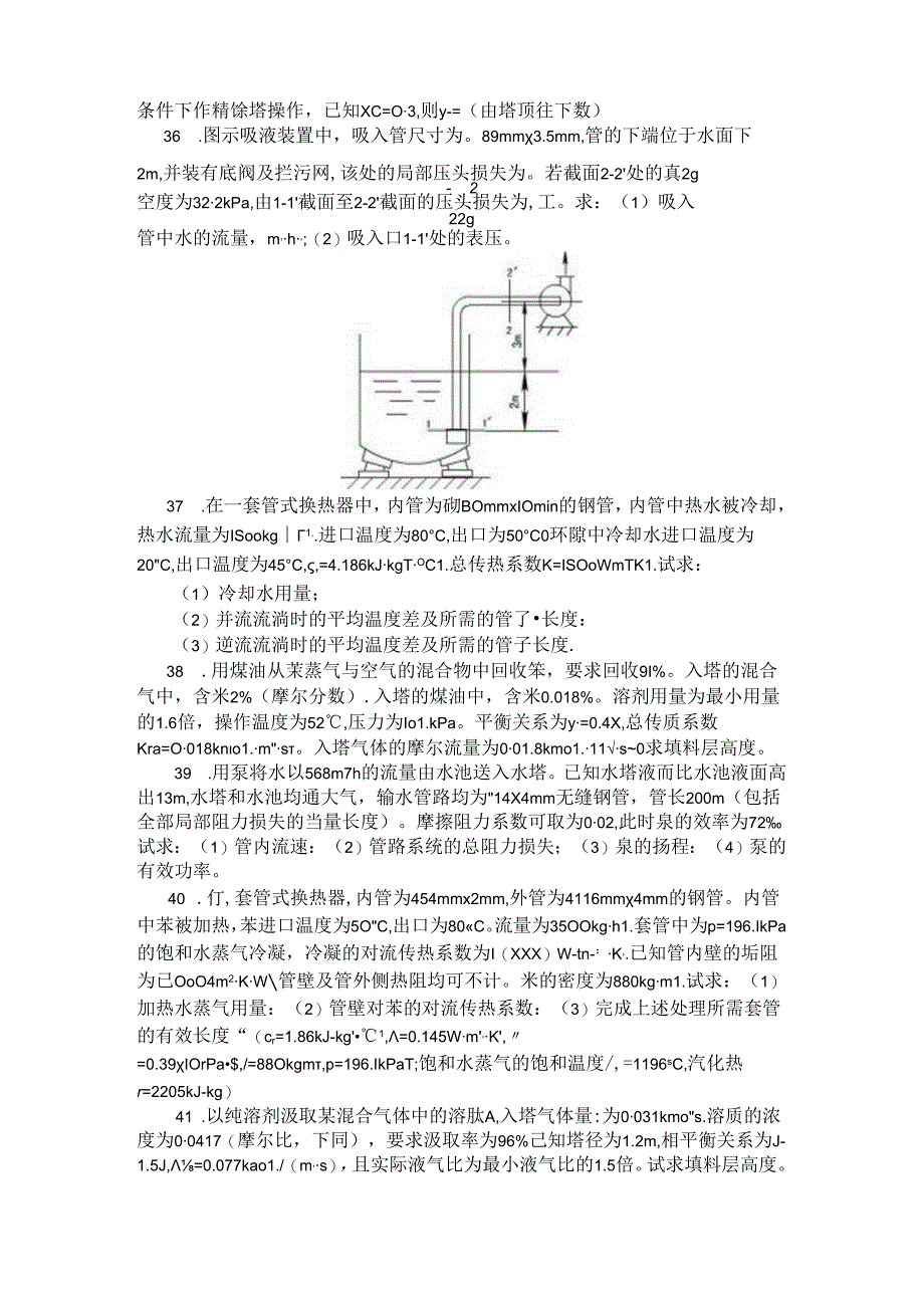 化工原理复习题及答案.docx_第3页