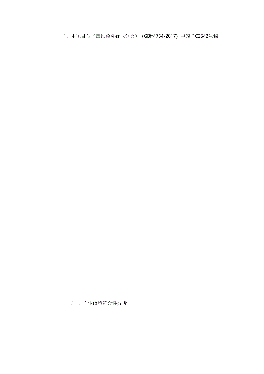 RDF燃烧棒生产加工项目环评报告表.docx_第3页