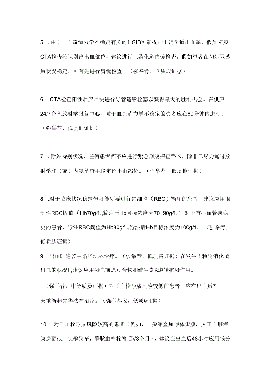急性下消化道出血的诊断和管理.docx_第2页