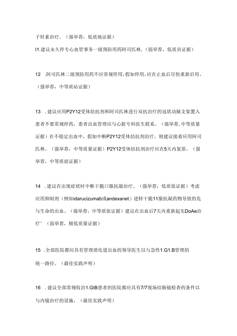 急性下消化道出血的诊断和管理.docx_第3页