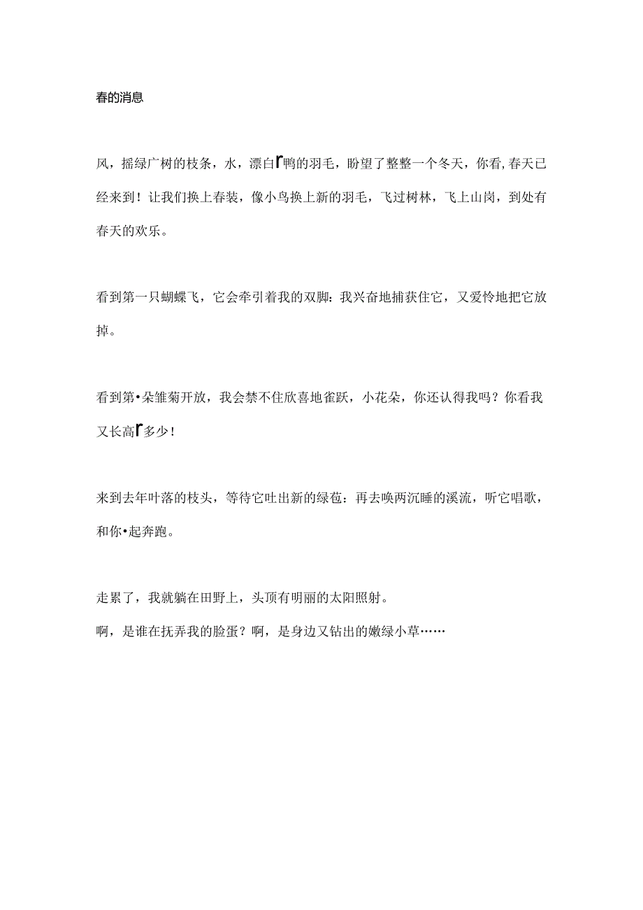 儿童朗诵.docx_第3页