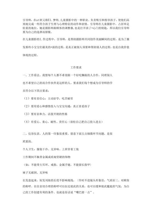 儿童引逗师技巧.docx