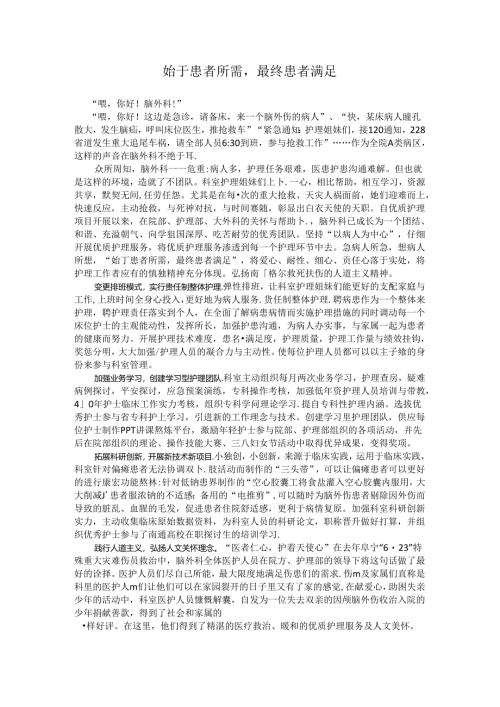 优质先进集体申报材料.docx
