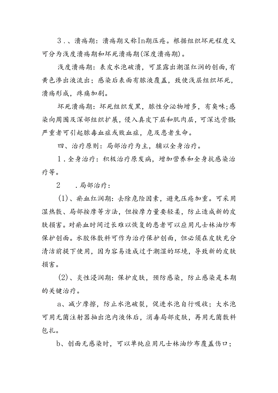 压疮的预防与护理.docx_第2页