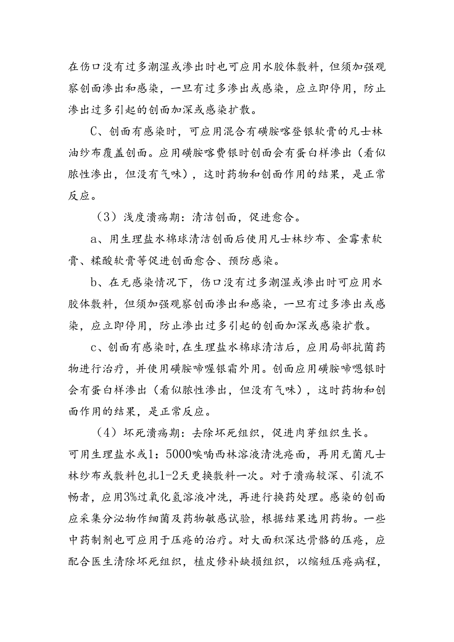 压疮的预防与护理.docx_第3页