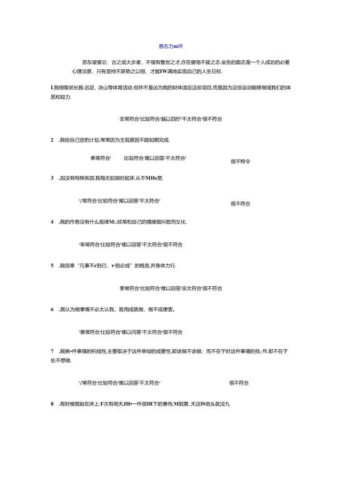 意志力测评考试.docx