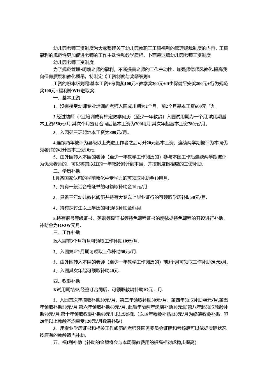 幼儿园教师工资制度.docx_第1页