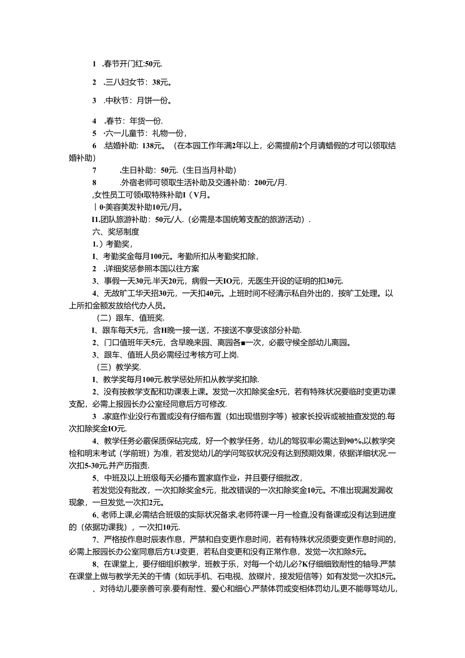 幼儿园教师工资制度.docx_第2页