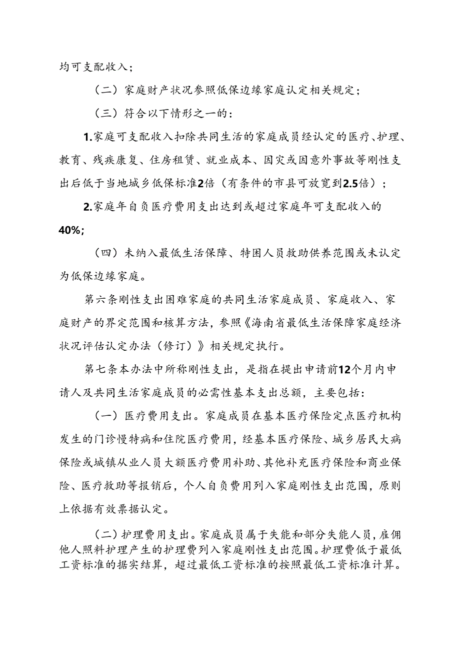 刚性支出困难家庭认定办法（试行）.docx_第2页