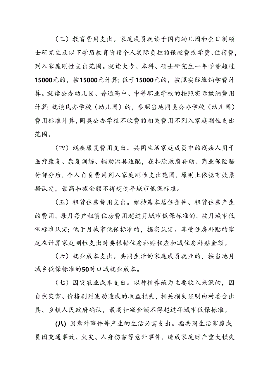 刚性支出困难家庭认定办法（试行）.docx_第3页