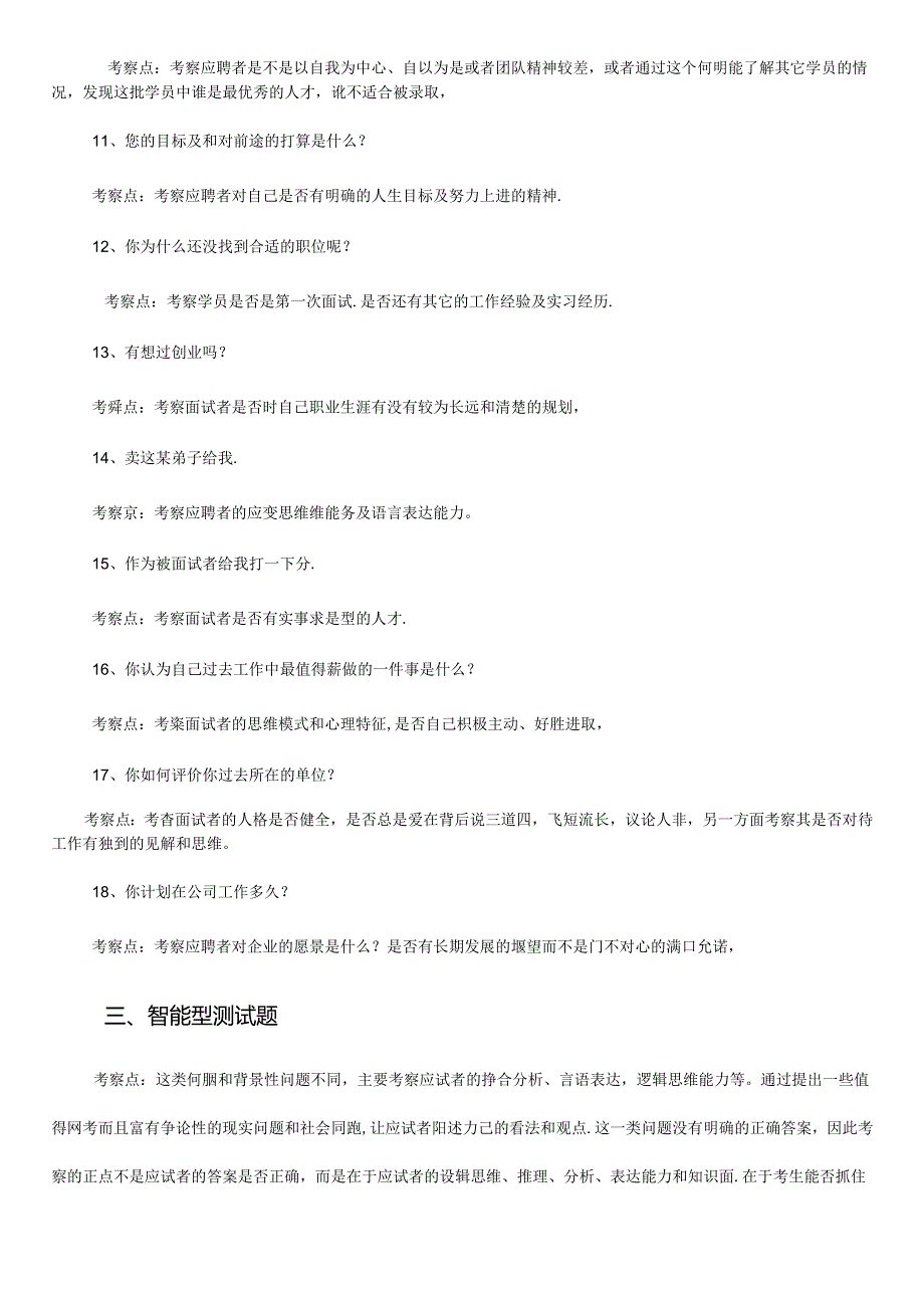校园招聘通用面试题考试.docx_第2页
