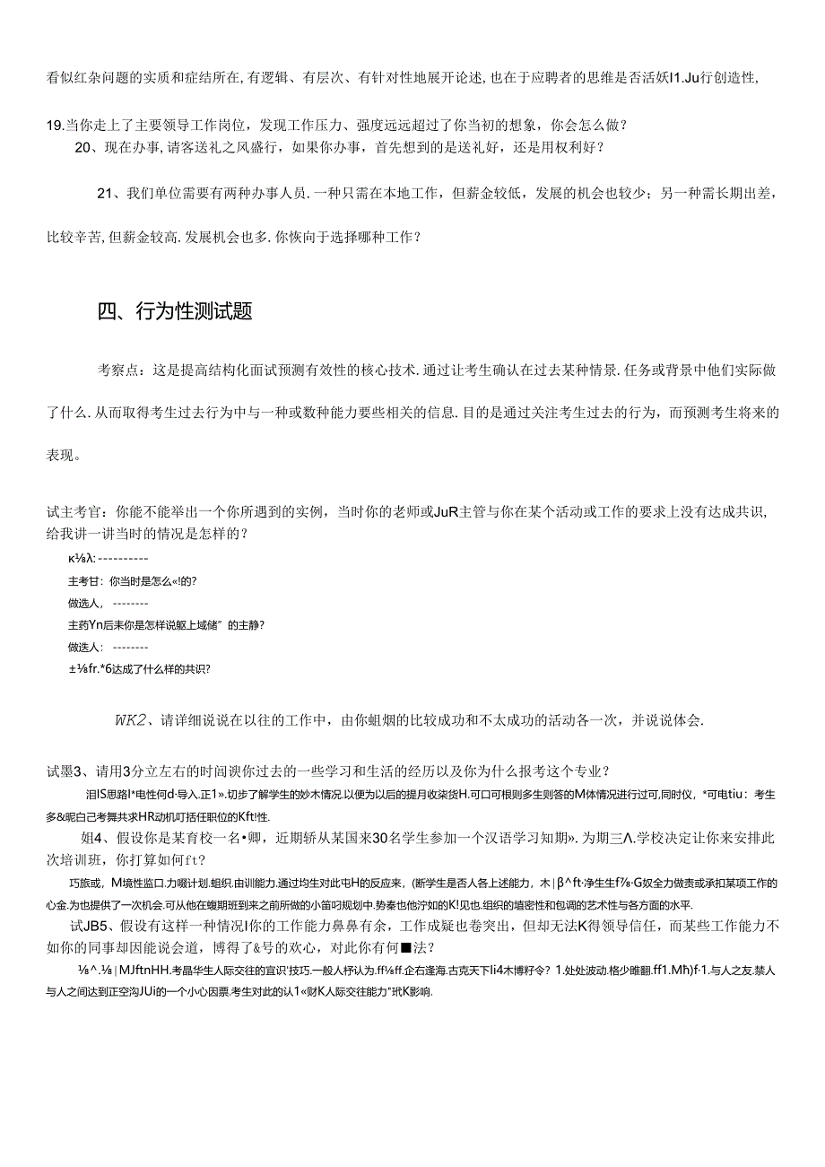 校园招聘通用面试题考试.docx_第3页