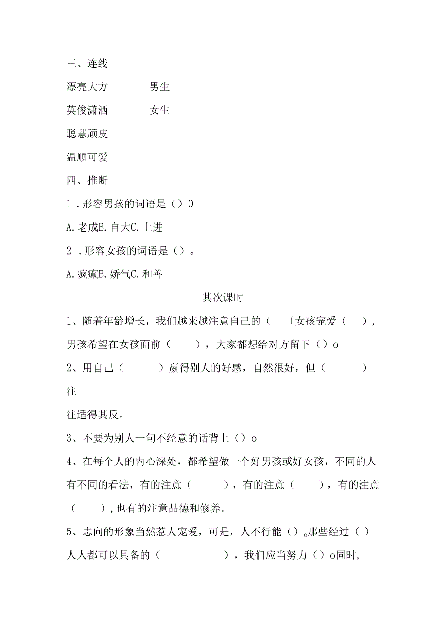 思想品德六年级下人教新课标1.1《男生和女生》同步练习.docx_第2页