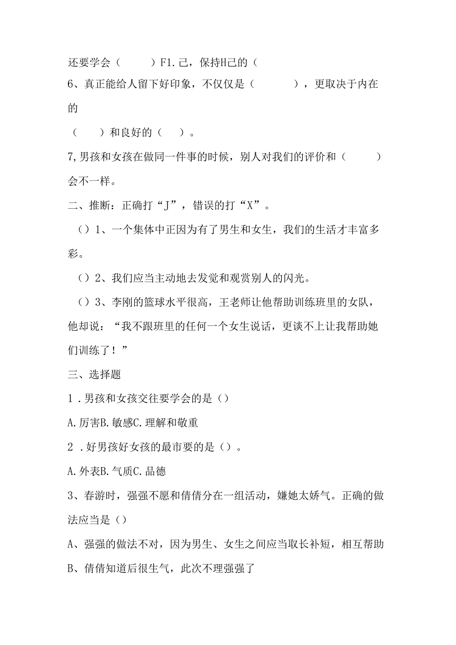 思想品德六年级下人教新课标1.1《男生和女生》同步练习.docx_第3页