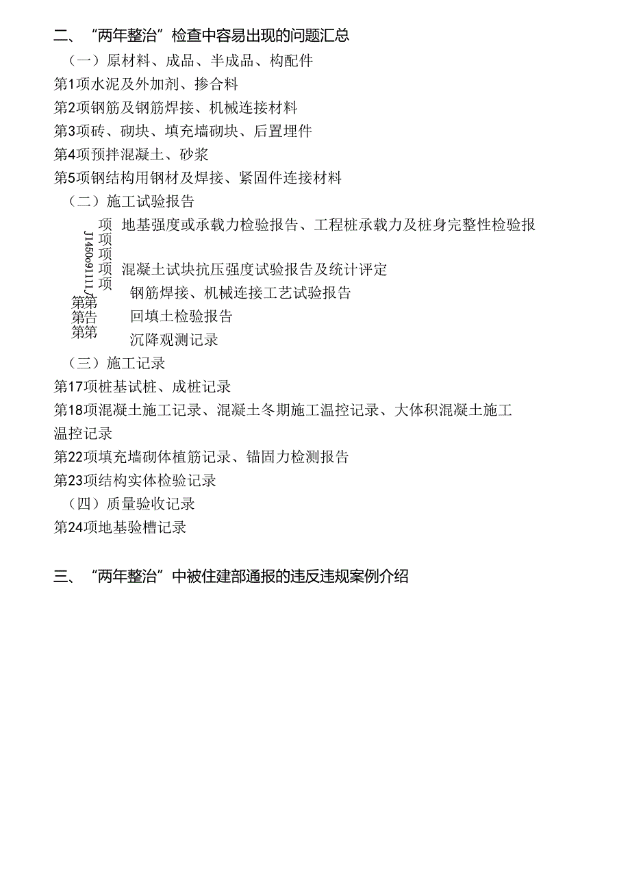技质系统2015冬期培训计划.docx_第3页