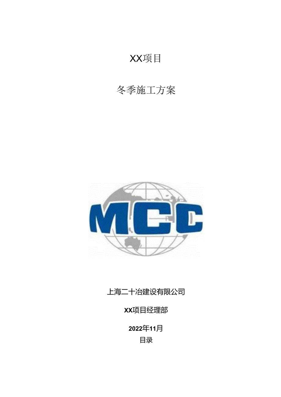 XX冶市政道路类成套技术方案-14.docx_第1页