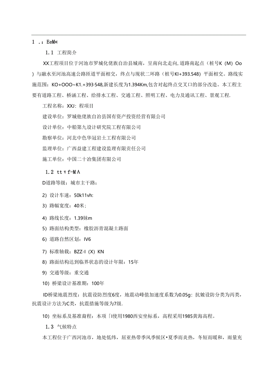 XX冶市政道路类成套技术方案-14.docx_第2页