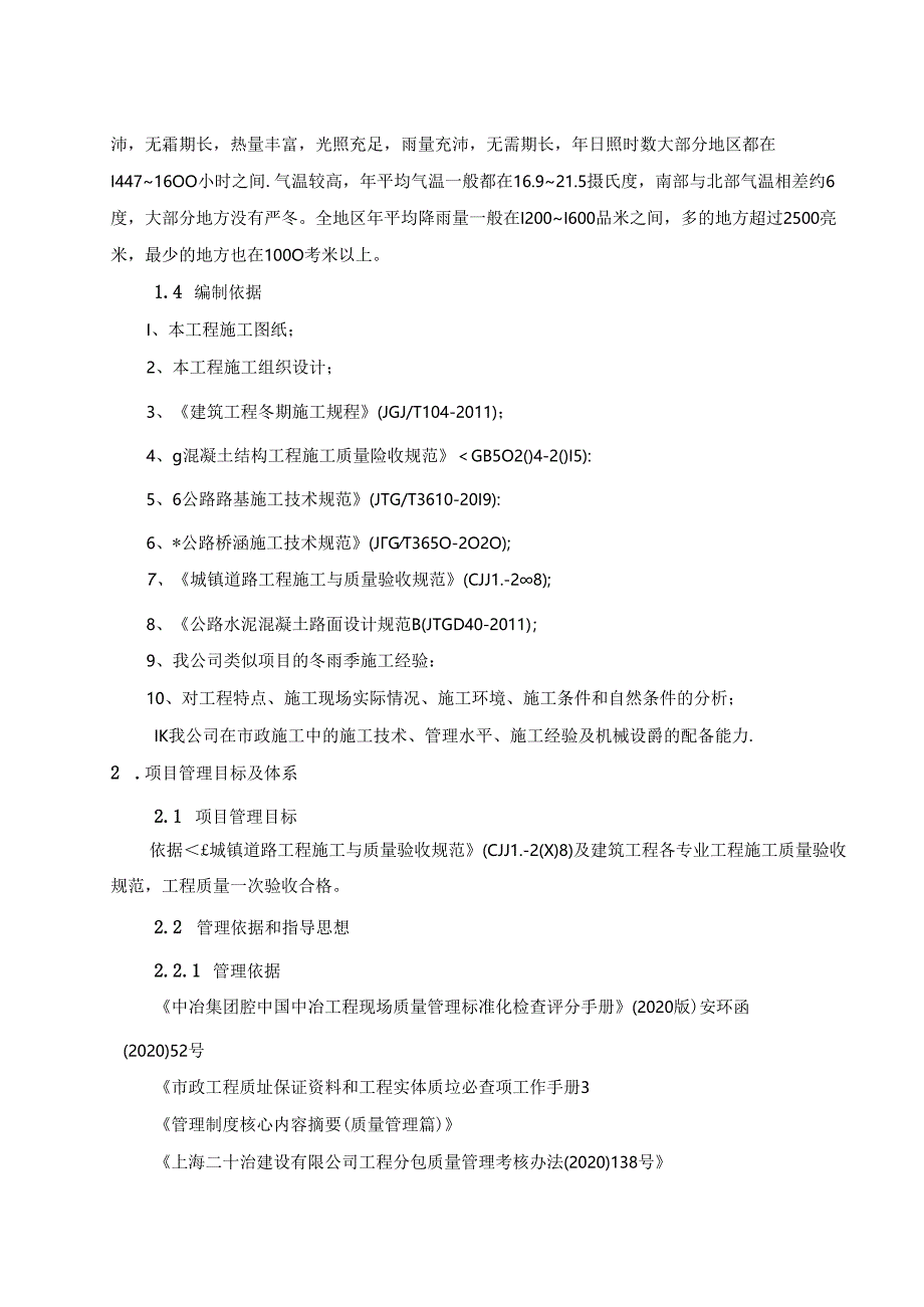 XX冶市政道路类成套技术方案-14.docx_第3页