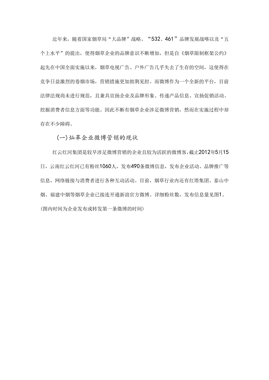 微动力-推动市场营销上水平的新动力.docx_第2页