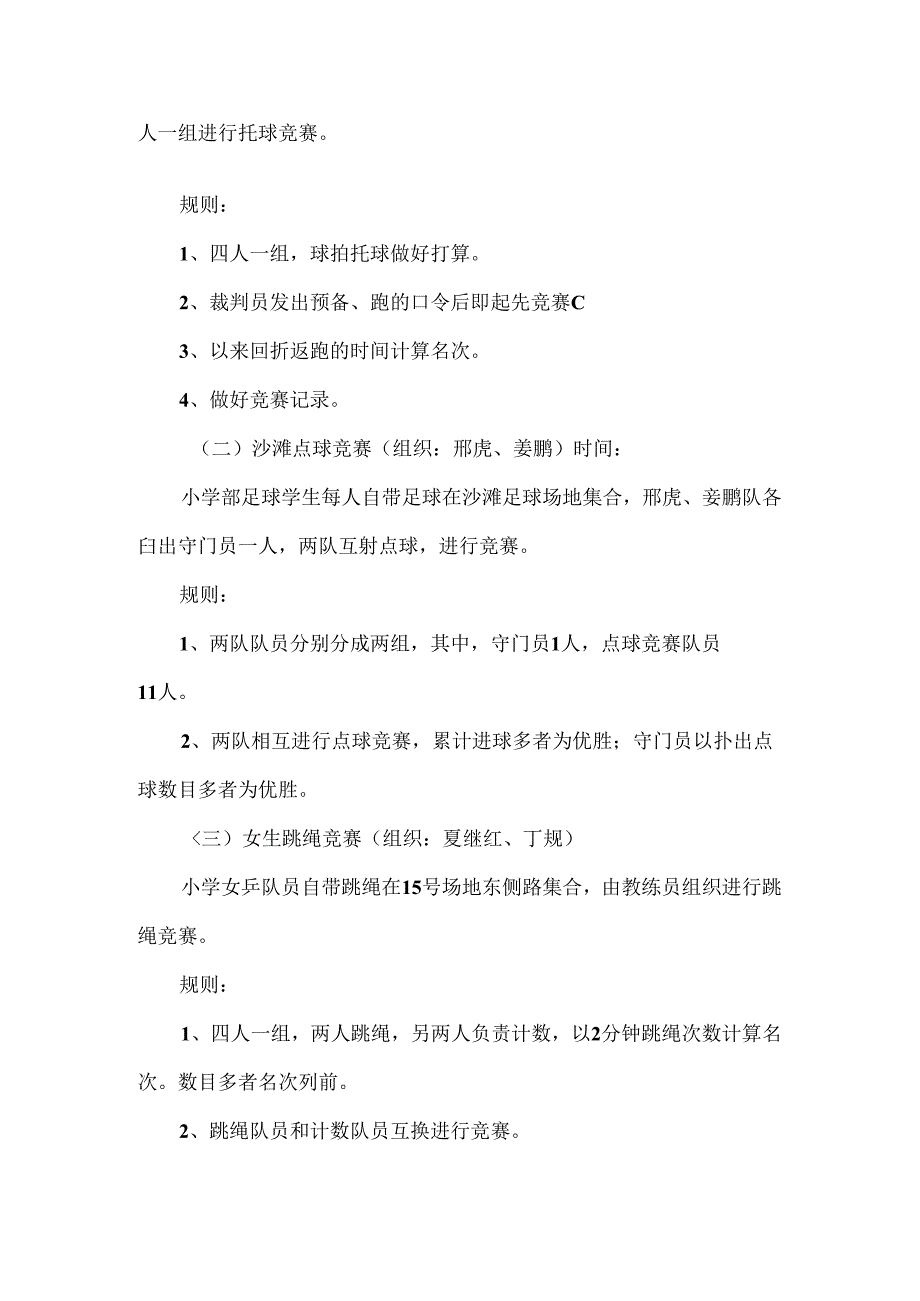 儿童节趣味活动策划.docx_第2页