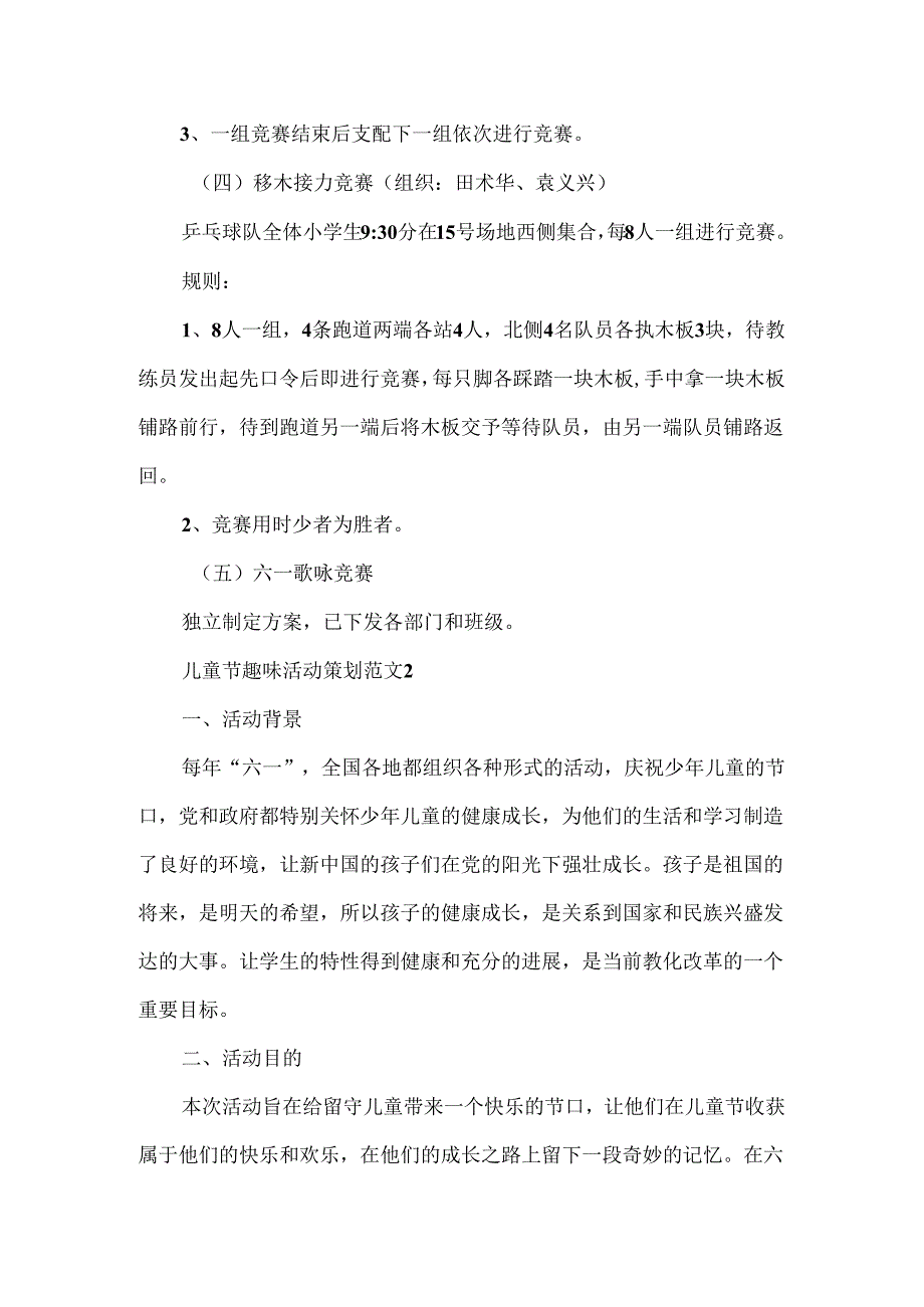 儿童节趣味活动策划.docx_第3页