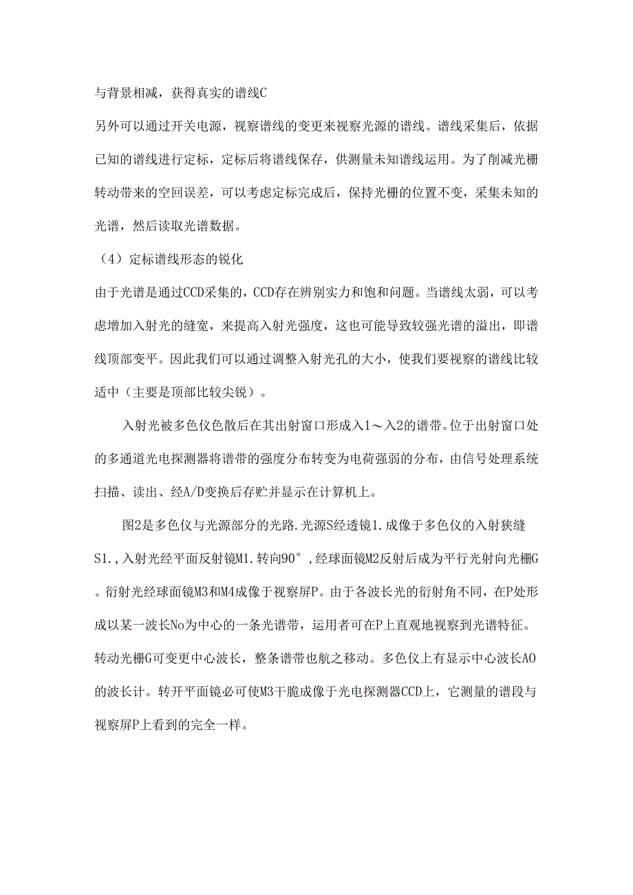 微弱光探测及光谱分析实验预习报告.docx_第3页