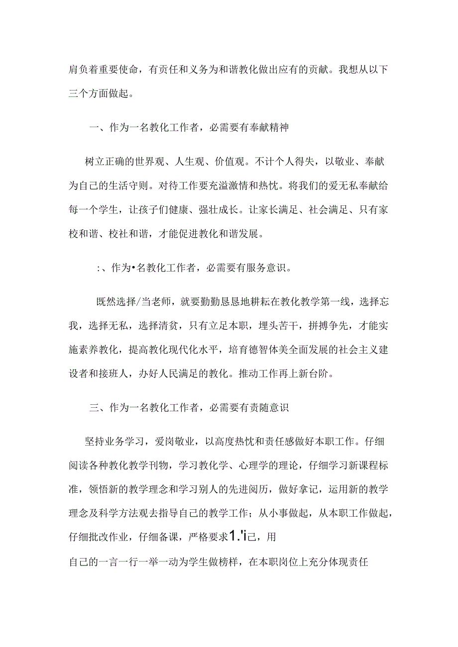 我为和谐教育做贡献演讲稿.docx_第2页