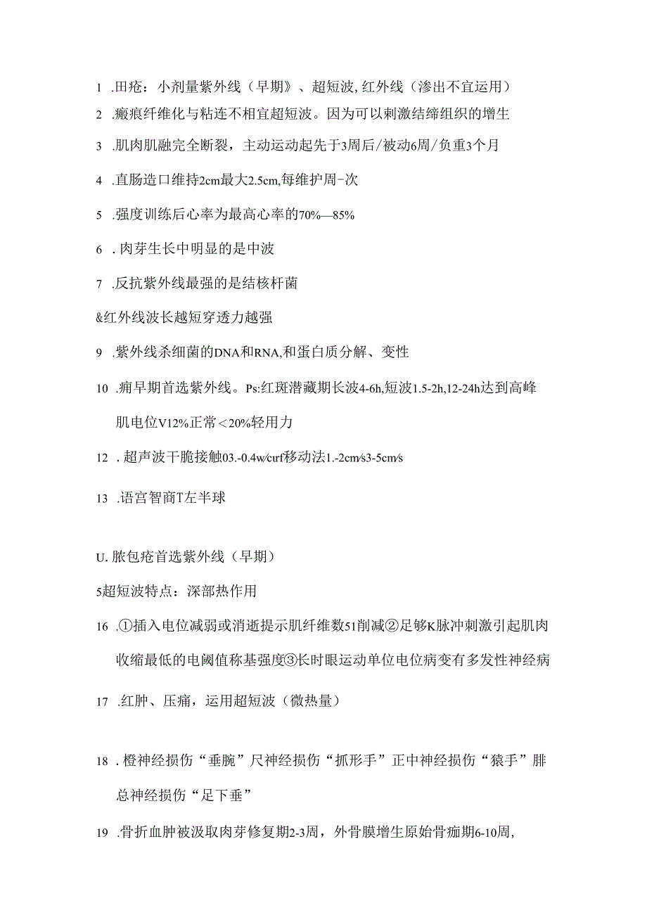 康复治疗技术士知识点.docx_第1页