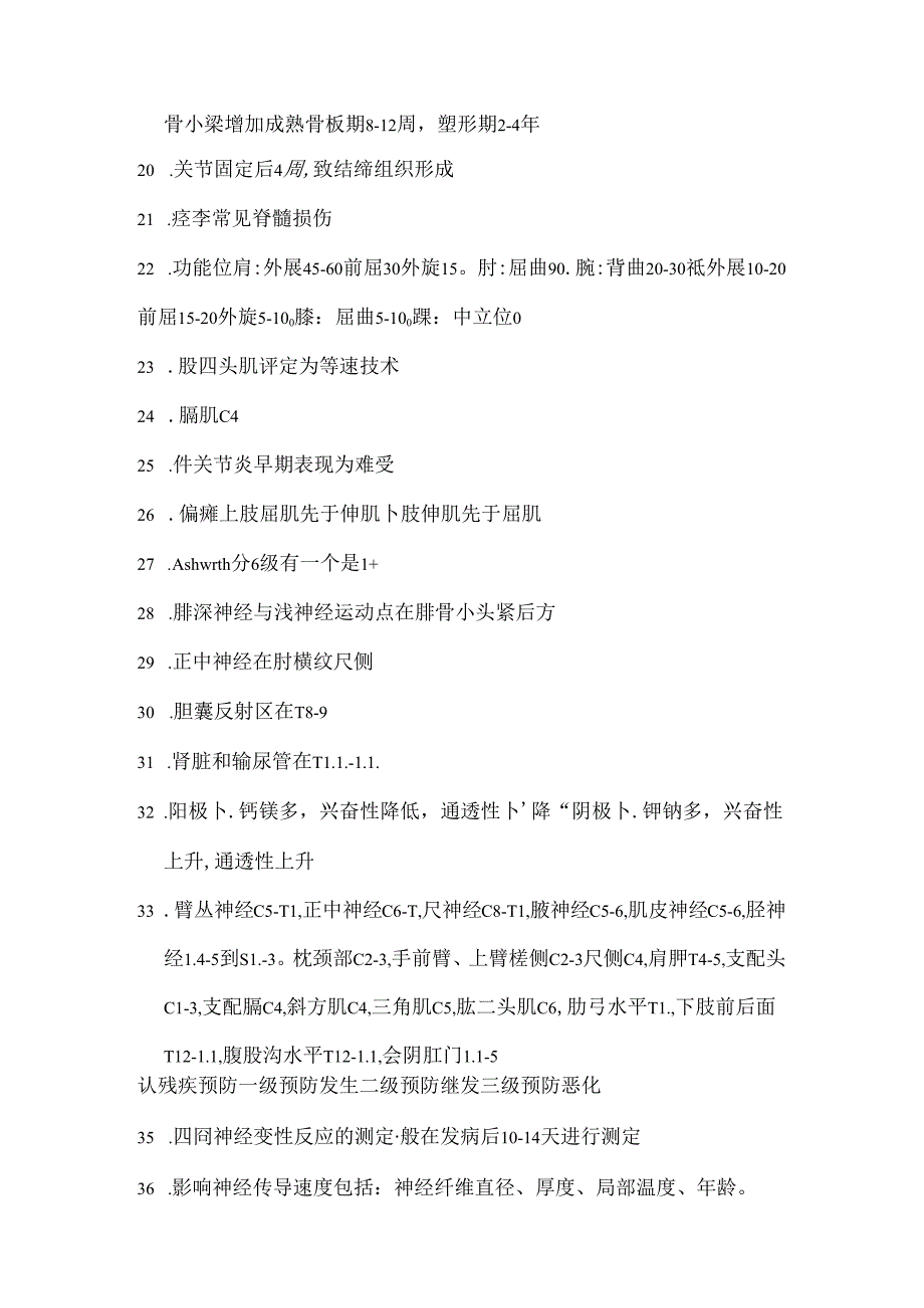 康复治疗技术士知识点.docx_第2页