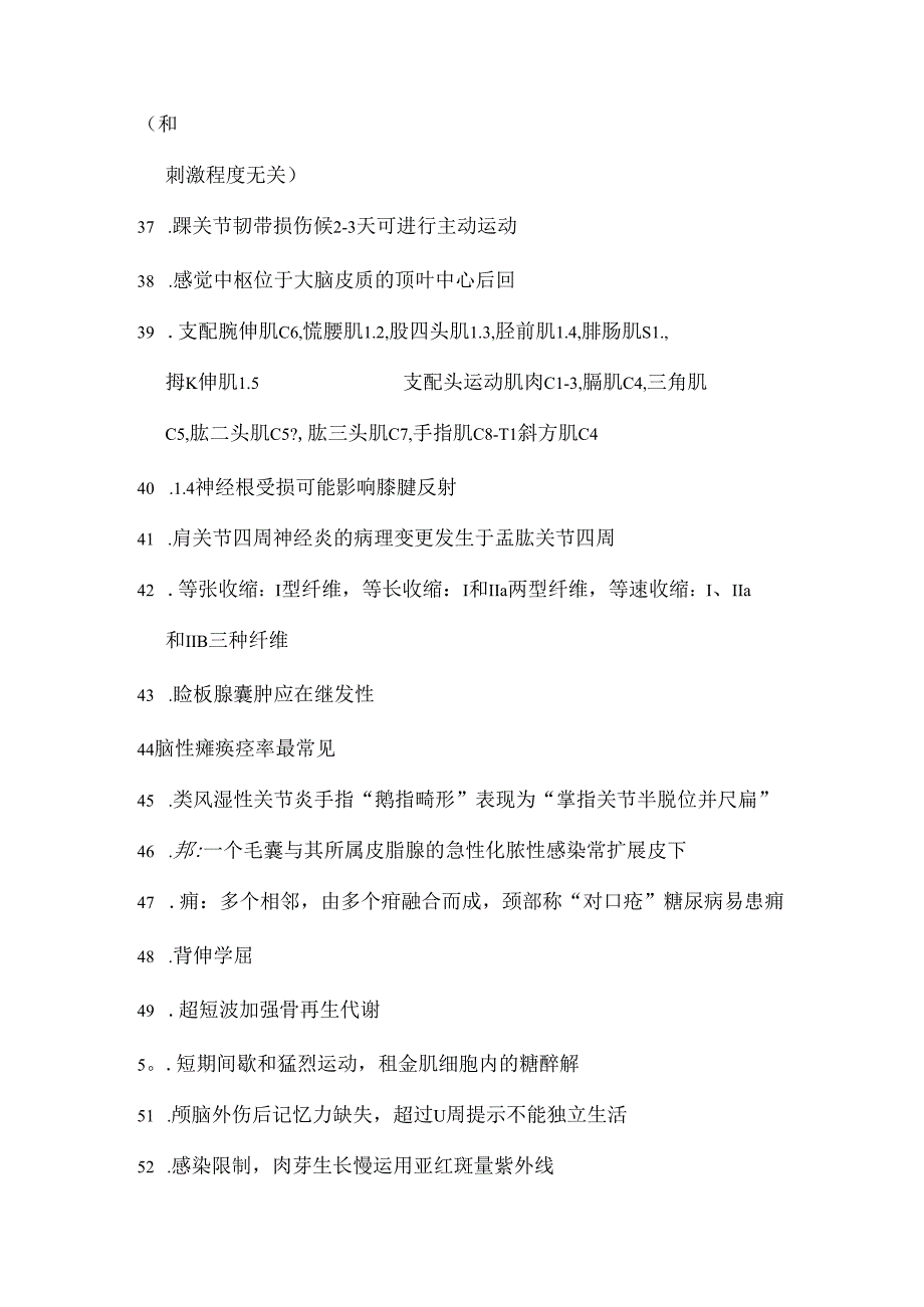 康复治疗技术士知识点.docx_第3页