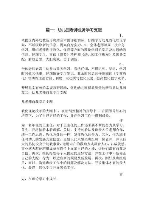 幼儿园教师学习计划.docx