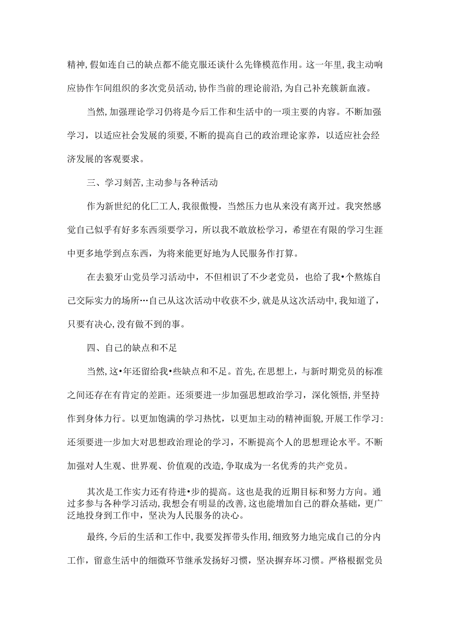 化工工作总结范文.docx_第2页