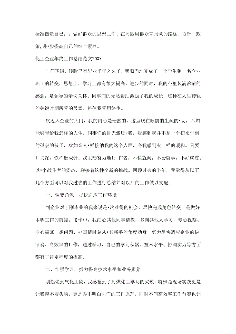 化工工作总结范文.docx_第3页