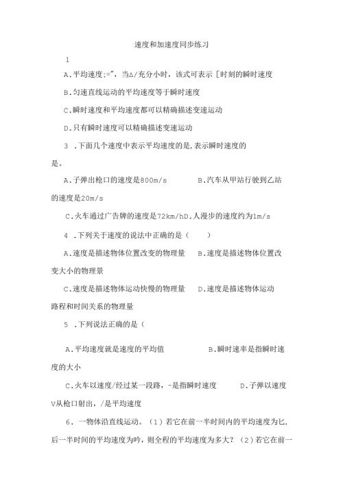 加速度典型例题.docx