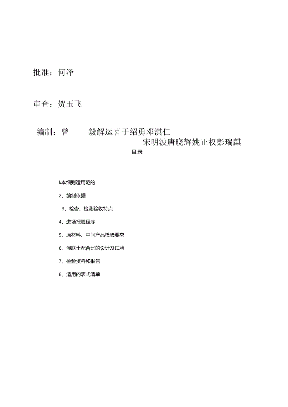 原材料、中间产品和工程设备进场核验和验收监理实施细则.docx_第2页