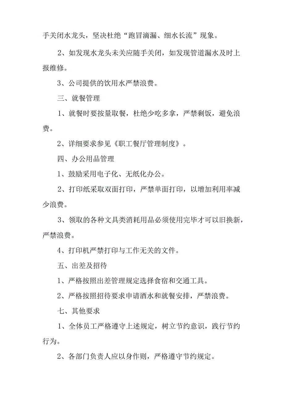 节约管理制度.docx_第2页