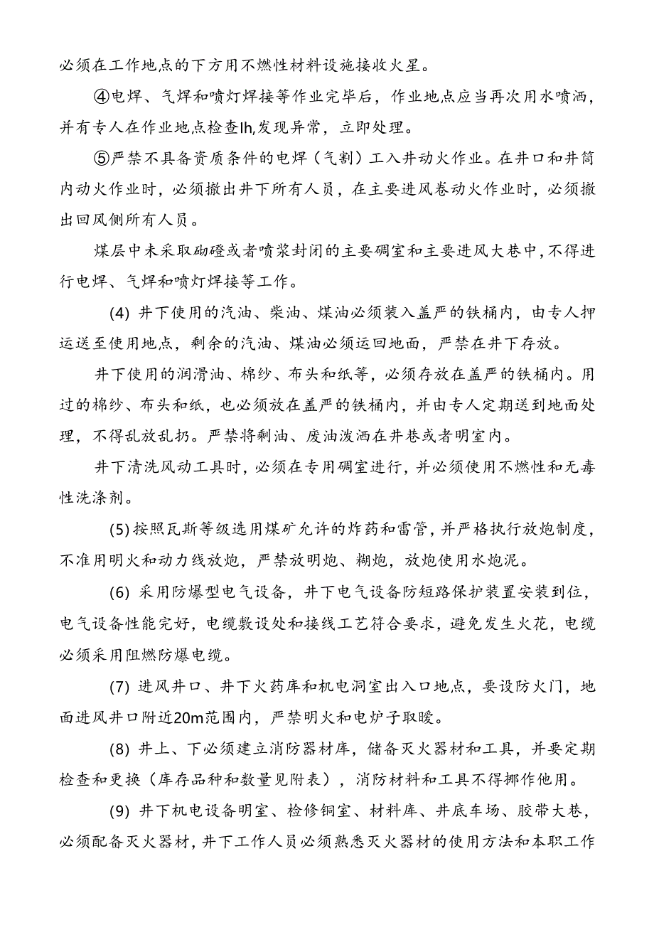 预防矿井火灾的措施.docx_第3页