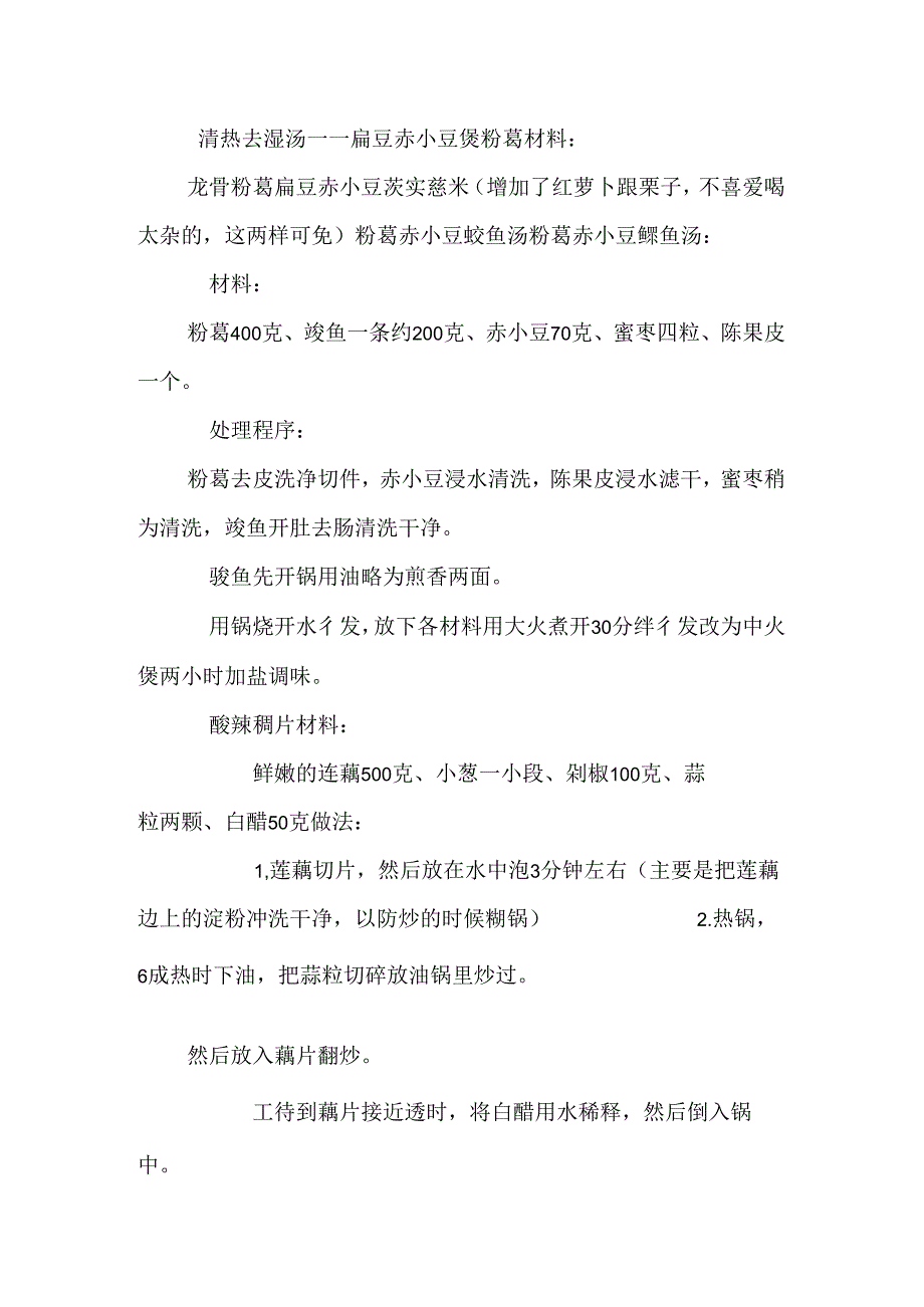 岭南汤水 做法_免费下载.docx_第2页