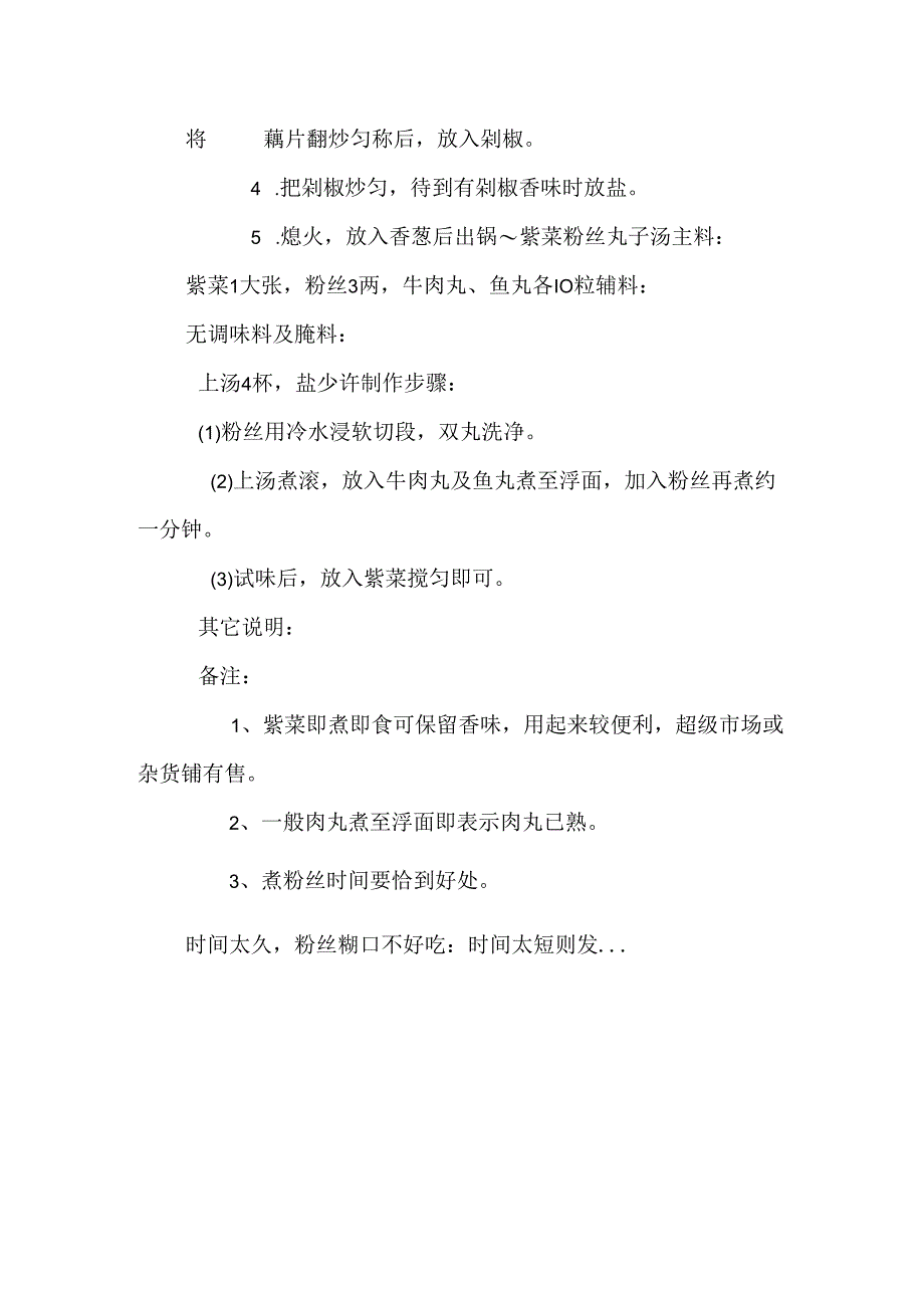 岭南汤水 做法_免费下载.docx_第3页