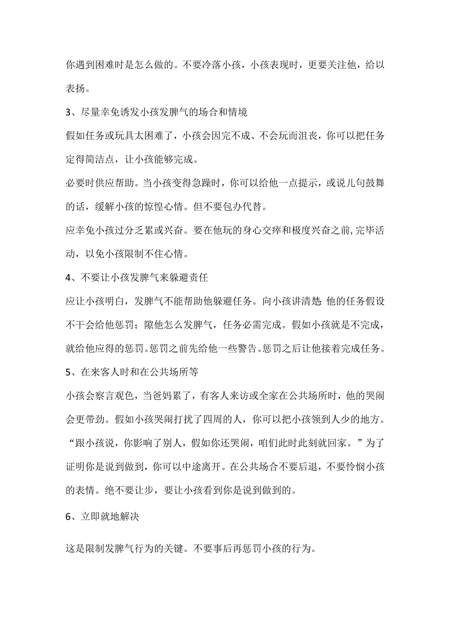 幼儿园教师随笔（10篇）.docx_第2页