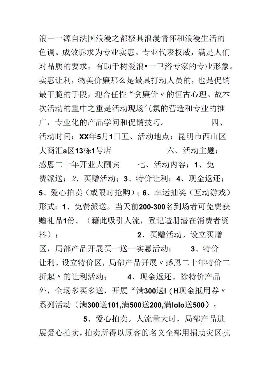 开业庆典活动方案.docx_第2页