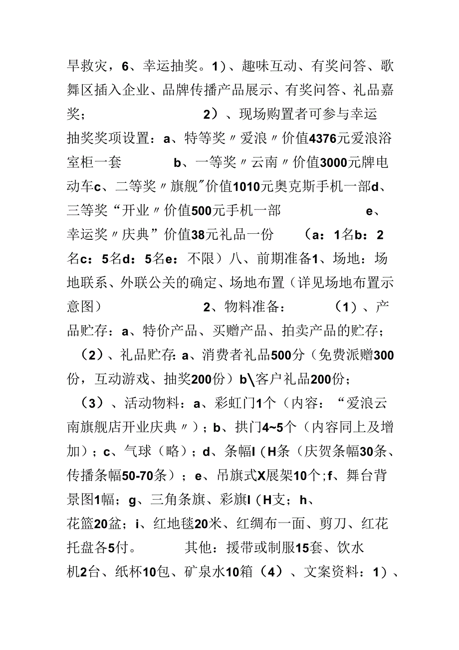 开业庆典活动方案.docx_第3页