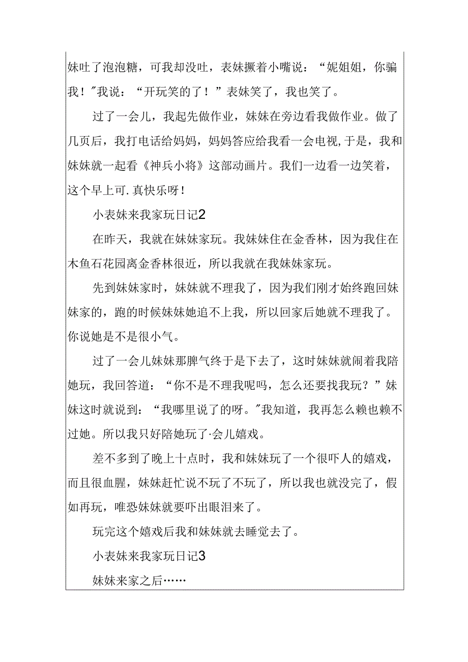 小表妹来我家玩日记.docx_第2页
