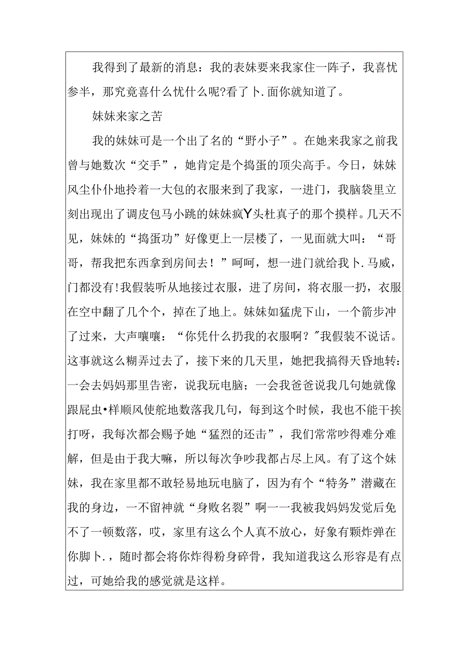 小表妹来我家玩日记.docx_第3页