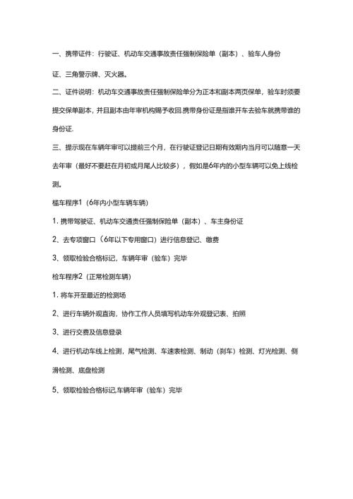 小轿车审车需要什么材料.docx