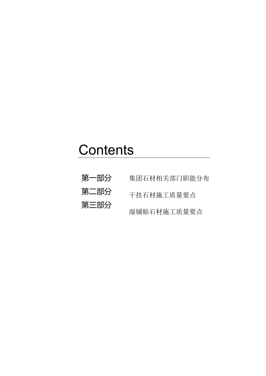 知名地产石材质量管控.docx_第2页