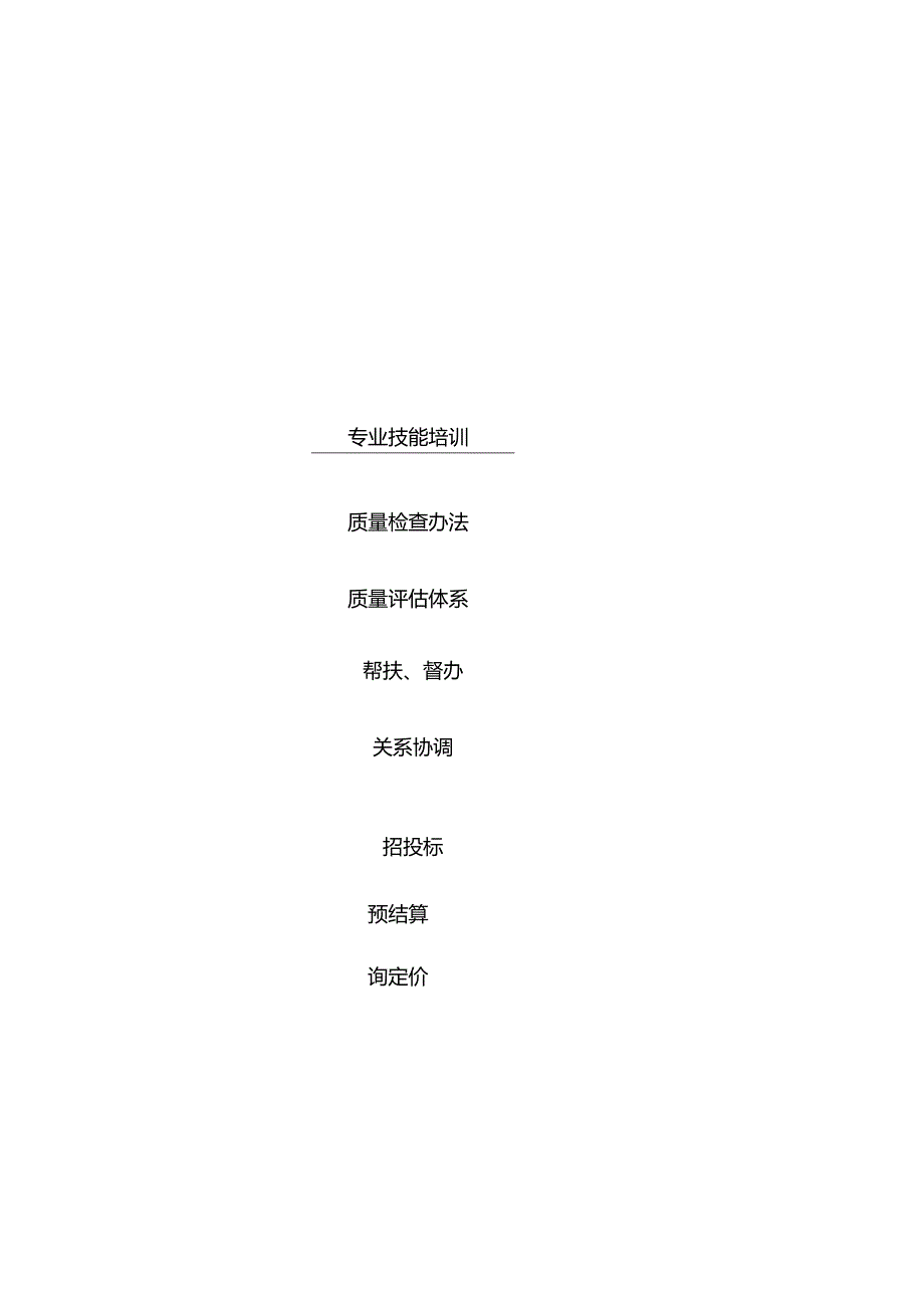 知名地产石材质量管控.docx_第3页